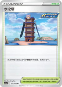 みずの塔